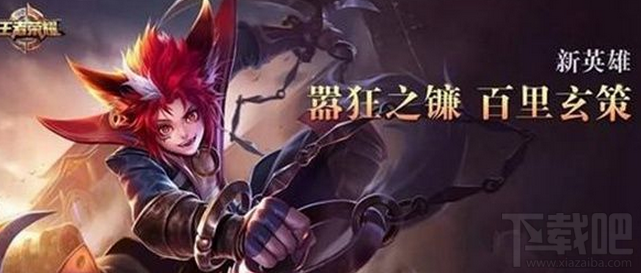 王者荣耀百里玄策台词有哪些 王者荣耀百里玄策台词介绍