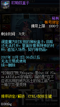 dnf欧帕兹盒子怎么获得？dnf欧帕兹盒子有什么用？
