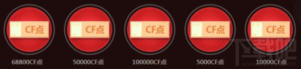 CF8月占卜活动奖励都有什么？CF8月占卜活动奖励攻略