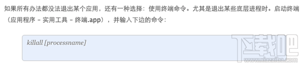 macOS怎么强制退出应用程序？macOS强制退出应用程序方法教程