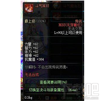 DNF艾肯装备耳环怎么样？DNF艾肯装备耳环攻略