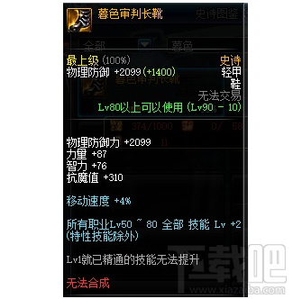 DNF艾肯装备防具怎么样？DNF艾肯装备攻略