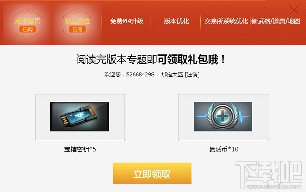 cf鹰击长空版本礼包领取地址 cf新版本鹰击长空更新内容