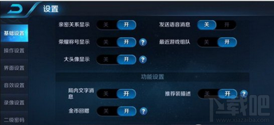 王者荣耀语音转文字怎么设置？王者荣耀局内语音转文字设置方法