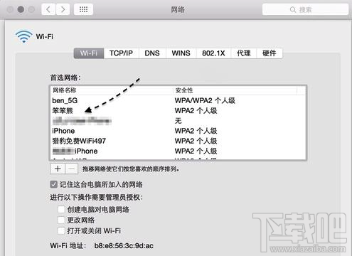 Mac怎么更改自动连接Wifi的优先顺序?Mac更改自动连接Wifi顺序的方法