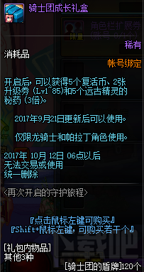 dnf骑士团的盾牌有什么用？dnf骑士团的盾牌怎么获得