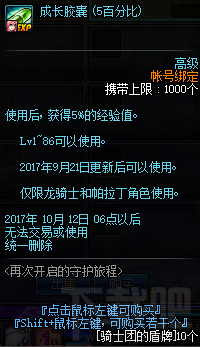 dnf骑士团的盾牌有什么用？dnf骑士团的盾牌怎么获得
