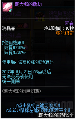 DNF萌大叔的粉色幻想活动时间 DNF萌大叔的粉色幻想活动奖励攻略