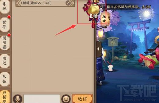 阴阳师手游直播怎么玩？阴阳师全民直播功能使用教程