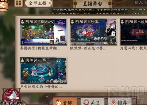 阴阳师手游直播怎么玩？阴阳师全民直播功能使用教程