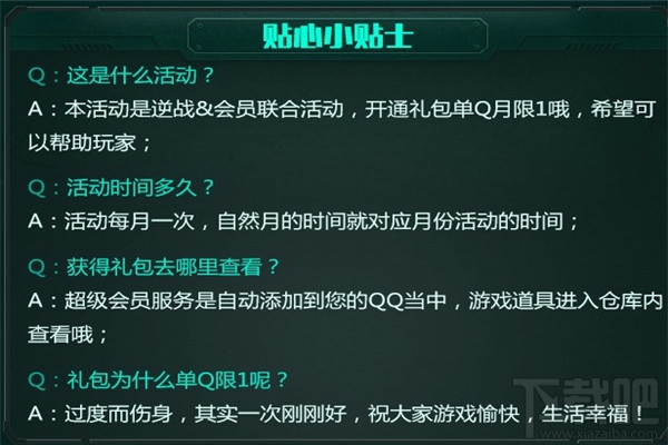 逆战8月超级会员礼包领取地址 逆战超级会员8月活动2017