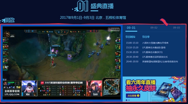 lol6周年庆典活动直播地址 lol6周年狂欢盛典直播地址