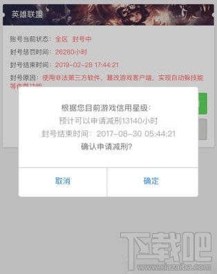 lol怎么申请减刑解封？lol在哪申请减刑解封？