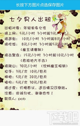 七夕出租自己图片怎么生成？2017七夕出租自己图片怎么制作？