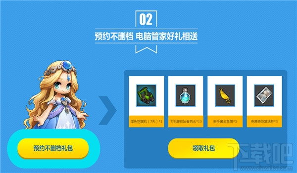 冒险岛2qq管家礼包领取地址 冒险岛2qq电脑管家礼包领取活动