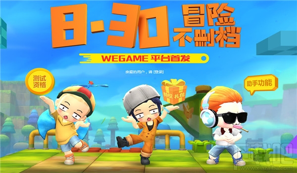 冒险岛2WeGame特权礼包领取地址 冒险岛2WeGame特权礼包活动介绍
