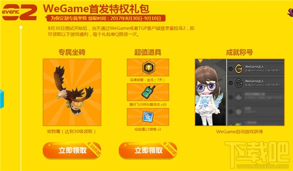 冒险岛2WeGame特权礼包领取地址 冒险岛2WeGame特权礼包活动介绍