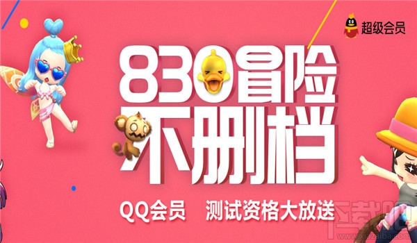 冒险岛2qq会员礼包领取地址 冒险岛2qq会员活动地址