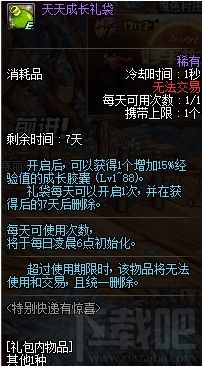 dnf天天成长礼袋怎么获得？dnf天天成长礼袋开出什么