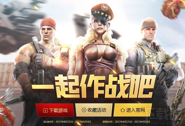 cf一起作战吧8月活动 cf8月一起作战吧礼包领取地址