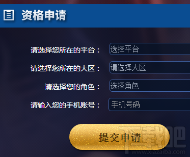 王者荣耀体验服怎么申请？王者荣耀体验服申请地址