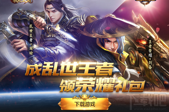 乱世王者联合活动奖励领取地址 乱世王者联合活动奖励时间