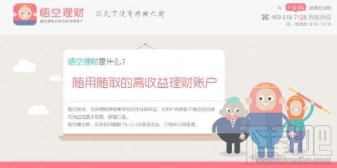 悟空理财怎么使用？悟空理财虚拟本金怎么用？