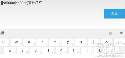 寻仙手游彩色字怎么打？寻仙手游彩色字打法攻略