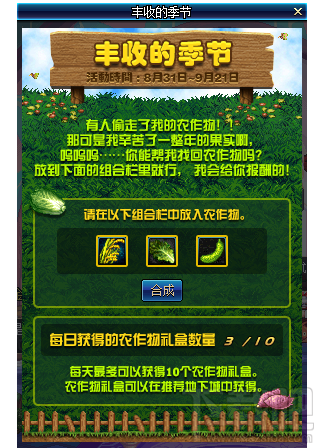 DNF丰收的季节奖励是什么？DNF丰收的季节奖励攻略