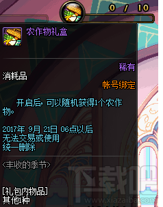 DNF丰收的季节奖励是什么？DNF丰收的季节奖励攻略