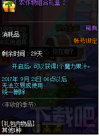 DNF丰收的季节奖励是什么？DNF丰收的季节奖励攻略