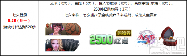 逆战七夕活动地址 逆战七夕活动奖励介绍2017