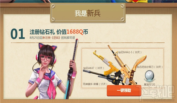 逆战枪战之王开学季活动礼包领取地址 逆战枪战之王开学季活动介绍