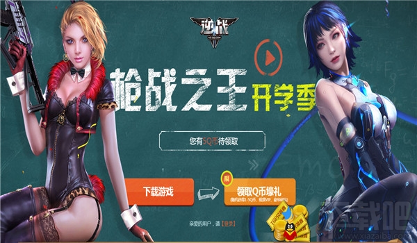 逆战枪战之王开学季活动礼包领取地址 逆战枪战之王开学季活动介绍
