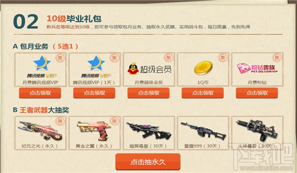 逆战枪战之王开学季活动礼包领取地址 逆战枪战之王开学季活动介绍
