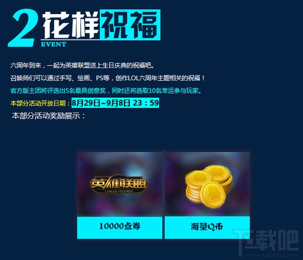 lol超越六周年皮肤领取地址 lol超越六周年活动地址