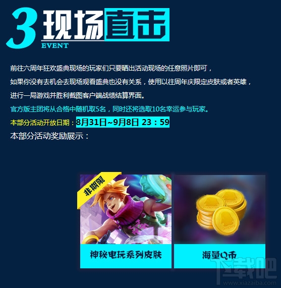 lol超越六周年皮肤领取地址 lol超越六周年活动地址