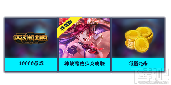 lol超越6周年皮肤抽奖活动地址 lol超越6周年活动2017