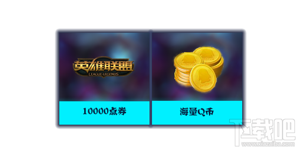 lol超越6周年皮肤抽奖活动地址 lol超越6周年活动2017