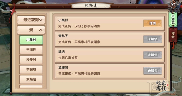 寻仙手游风物志怎么获取?寻仙手游风物志获取攻略