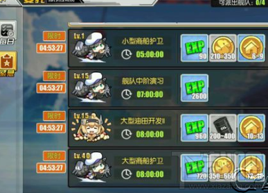 碧蓝航线夜间委托什么时候刷新 刷新攻略