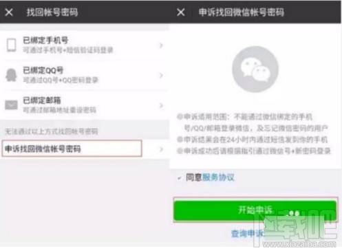 一个手机号码怎么申请多个微信号？申请多个微信号图文教程