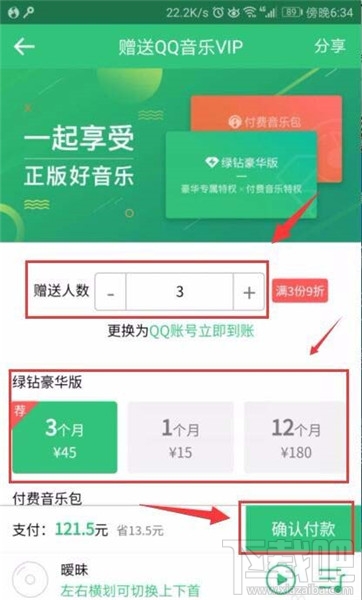 如何给好友赠送QQ音乐会员？给好友赠送QQ音乐会员的方法