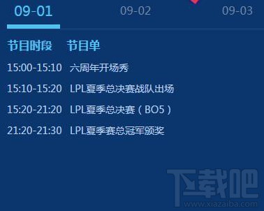 lol英雄联盟六周年庆典活动流程公布 lol英雄联盟六周年庆典活动时间攻略