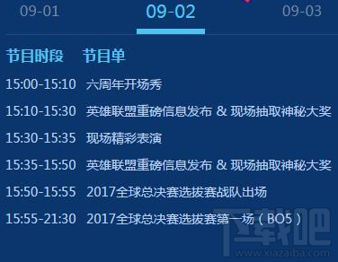 lol英雄联盟六周年庆典活动流程公布 lol英雄联盟六周年庆典活动时间攻略