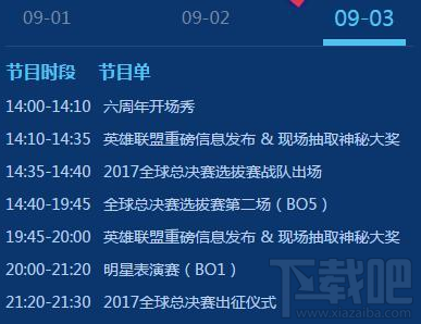 lol英雄联盟六周年庆典活动流程公布 lol英雄联盟六周年庆典活动时间攻略