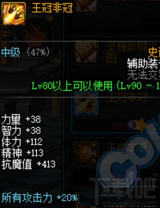 dnf王冠非冠怎么获得？dnf王冠非冠获取攻略