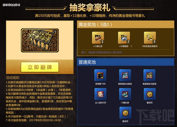 dnf八酒言欢活动地址 dnf周边商城八周年庆典活动介绍