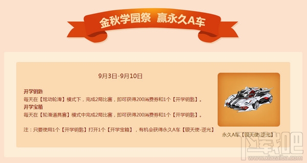 qq飞车金秋学园祭道具领取地址 qq飞车金秋学园祭活动介绍