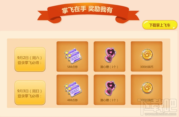qq飞车金秋学园祭道具领取地址 qq飞车金秋学园祭活动介绍